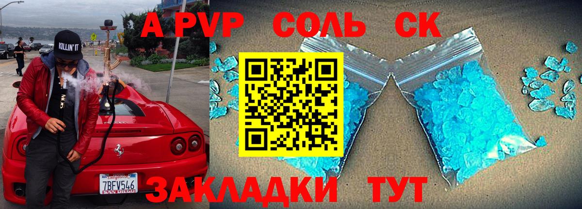 A PVP кристаллы Северобайкальск