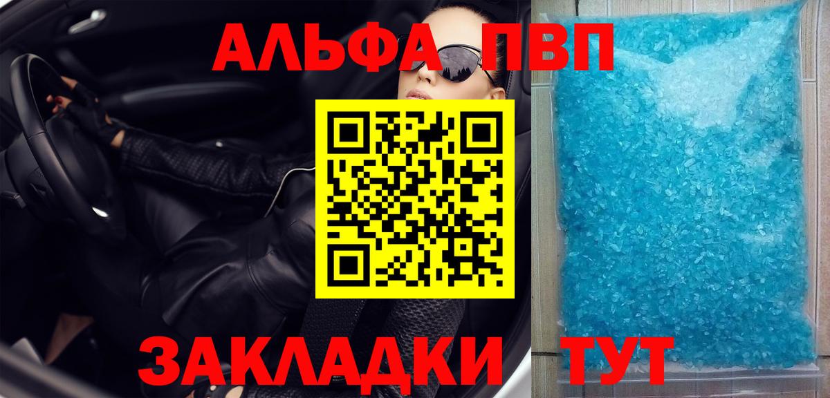 Альфа ПВП мука  Alfa_PVP VHQ  Вход с VPN  где продают наркотики  Северобайкальск 