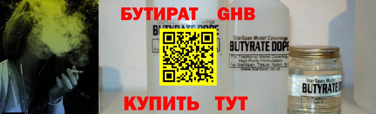 БУТИРАТ бутик Северобайкальск