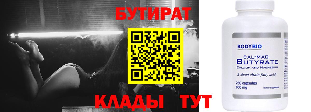 Северобайкальск  БУТИРАТ вода  Вход с VPN 