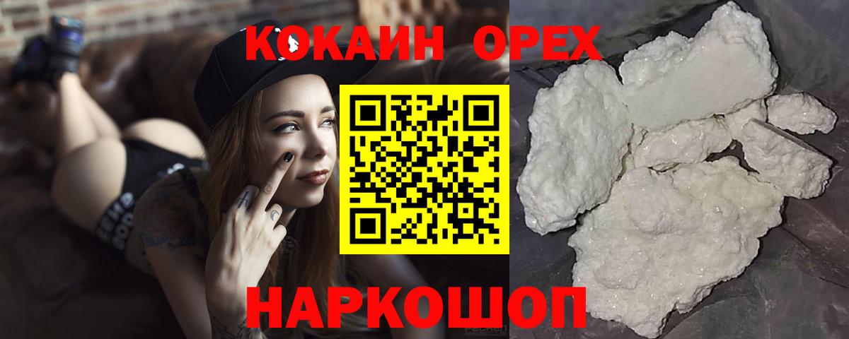 Кокаин 98% Северобайкальск