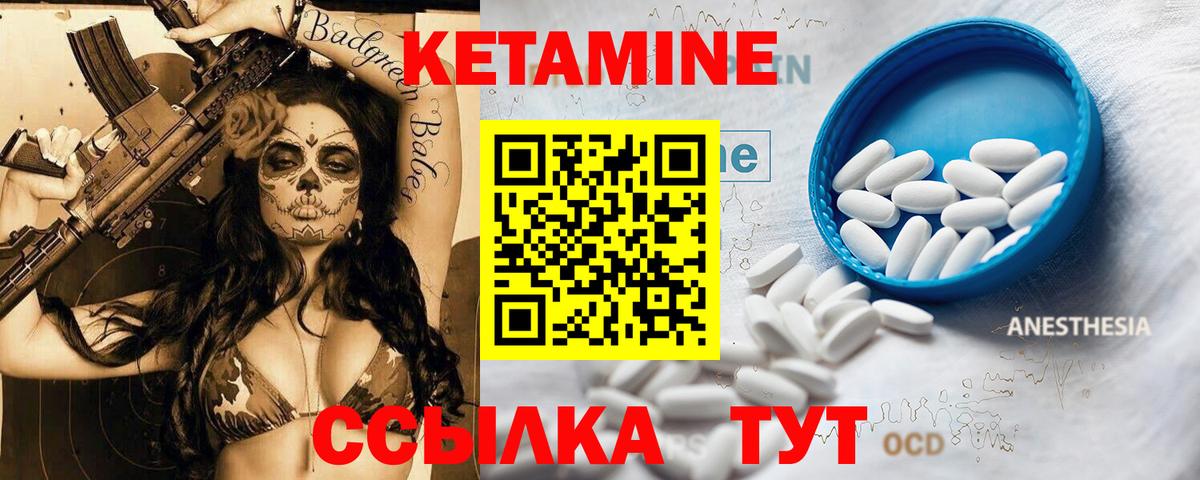 Северобайкальск  КЕТАМИН VHQ  Вход с VPN 