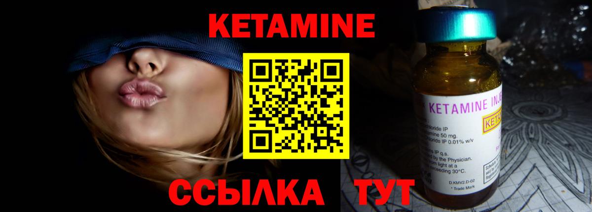 Кетамин VHQ Северобайкальск