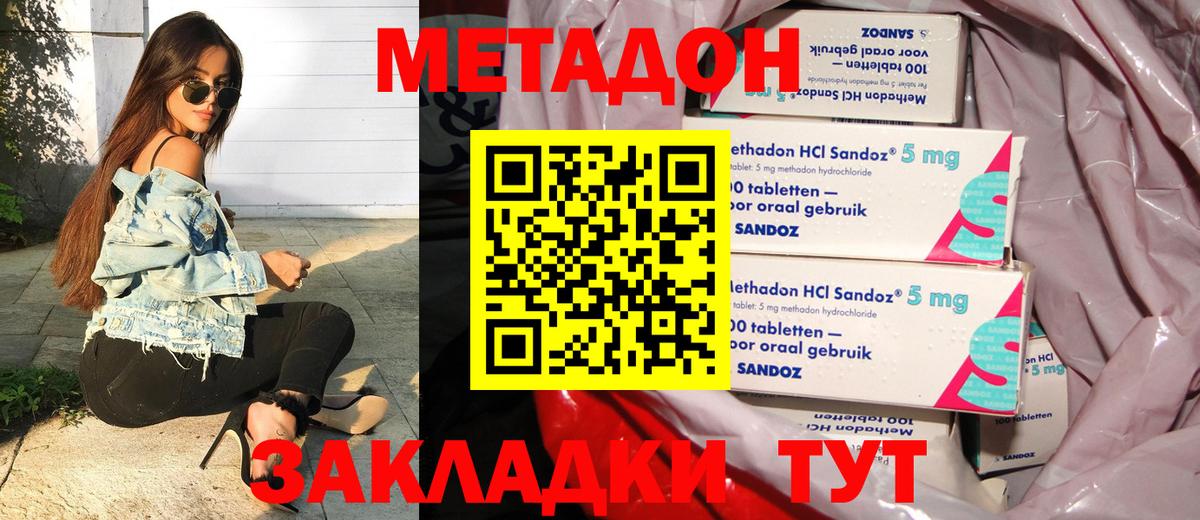 МЕТАДОН methadone  Метадон methadone  Северобайкальск  Вход с VPN 