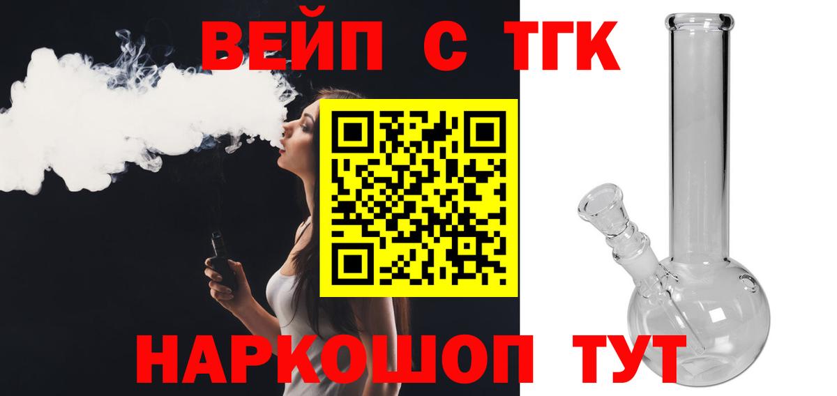 ТГК вейп Северобайкальск